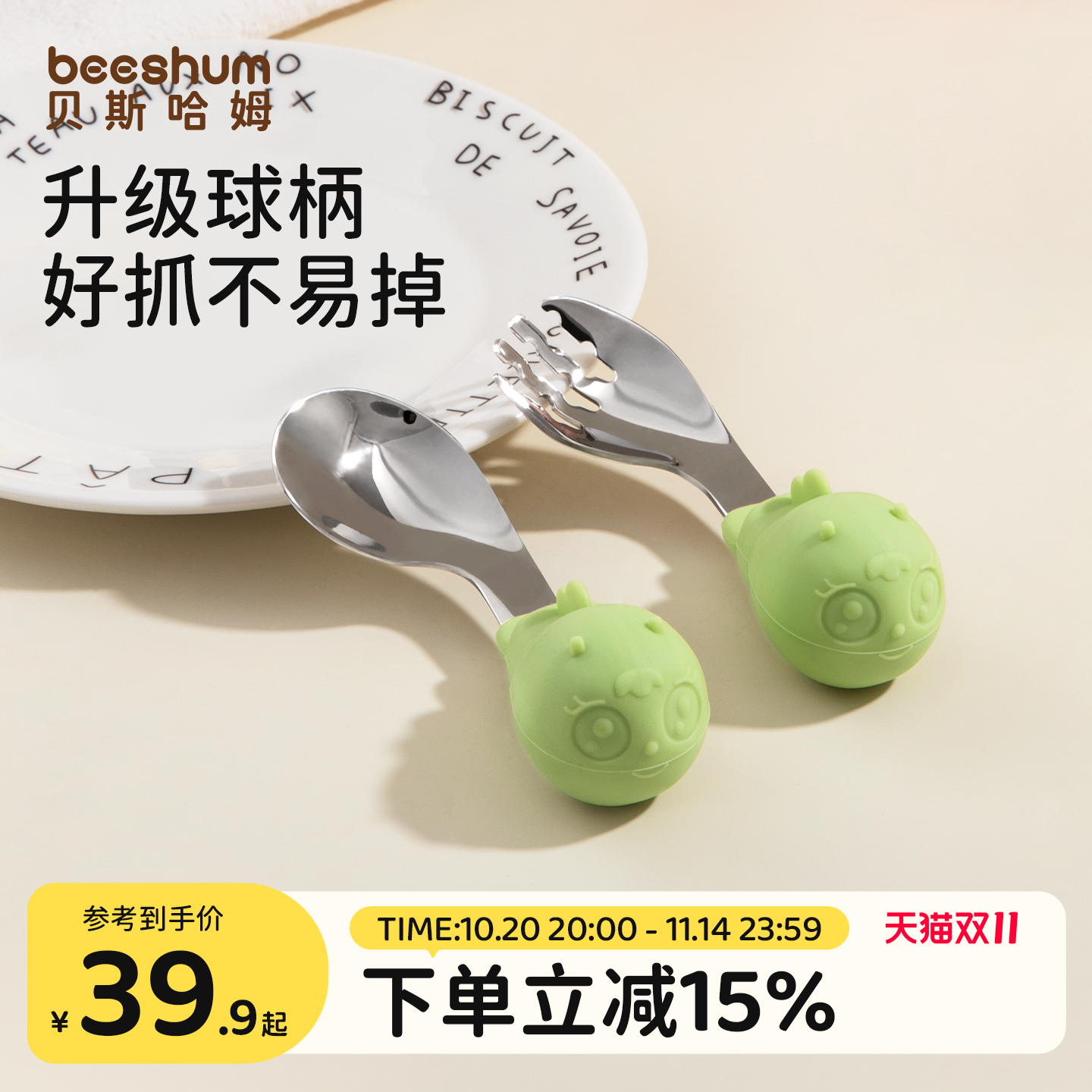 beeshum宝宝训练叉勺316不锈钢