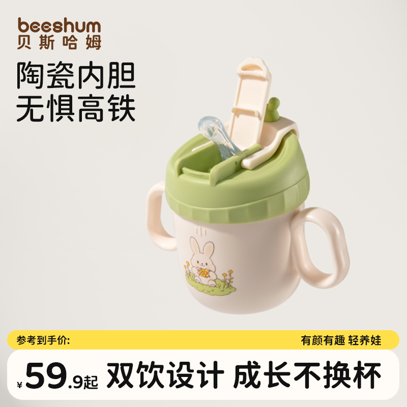 beeshum陶瓷内胆双饮牛奶杯