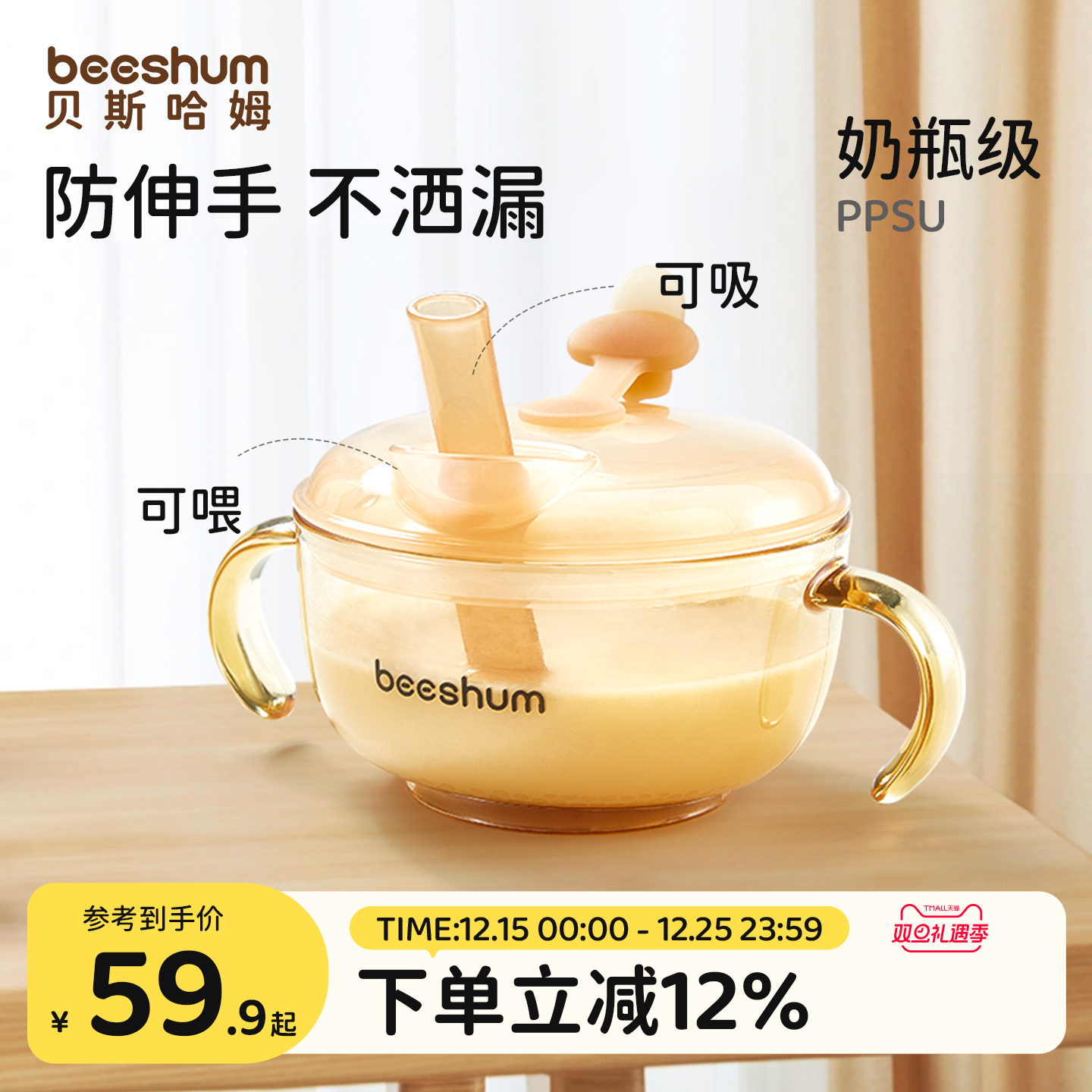 beeshum婴儿辅食碗米糊杯宝宝喝汤吸管碗婴幼儿喝粥PPSU专用套装