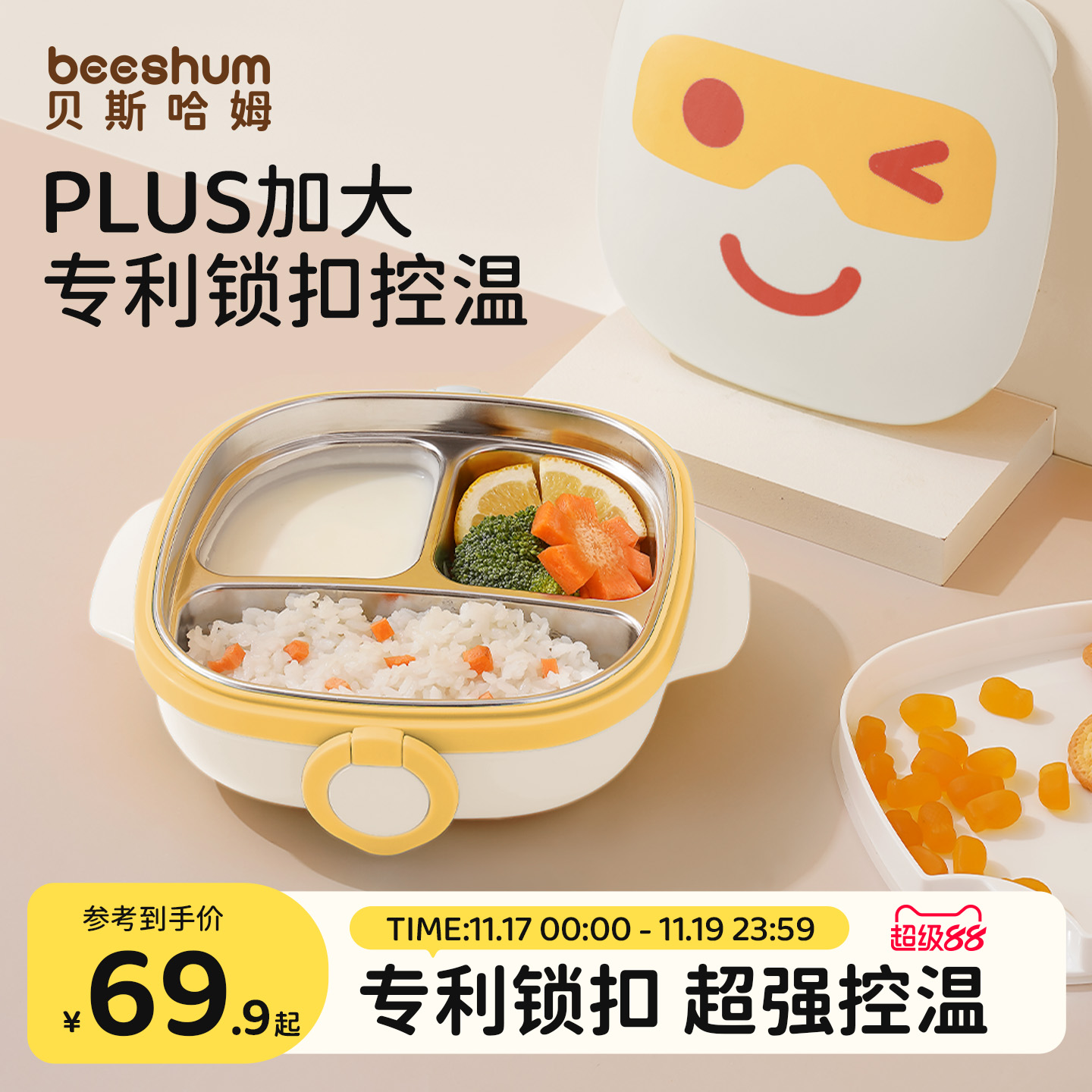 beeshum宝宝分格餐盘婴儿辅食碗