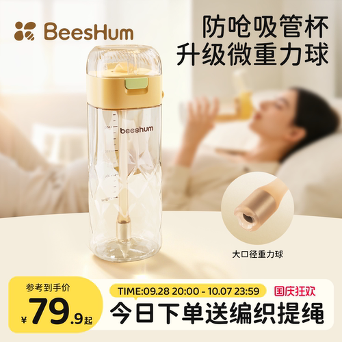 BeesHum微重力球吸管杯躺喝不漏