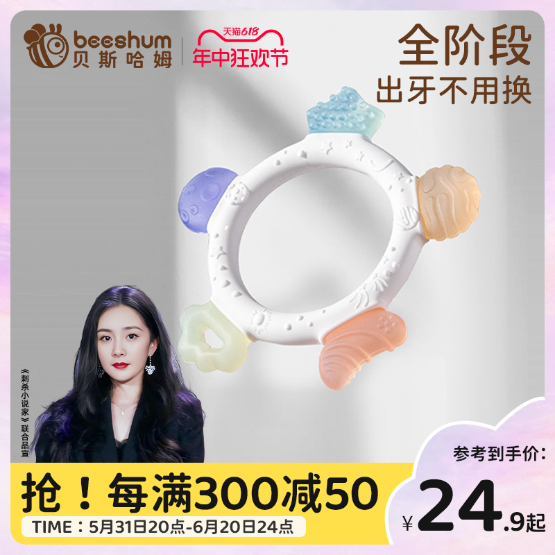 beeshum贝斯哈姆星空牙胶婴儿磨牙棒4个月口欲期玩具宝宝蘑菇咬胶