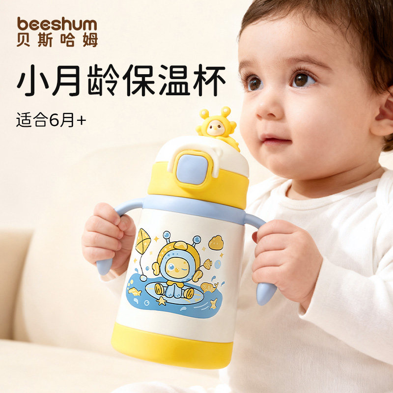 beeshum小月龄宝宝保温杯婴儿学饮喝水杯宝宝直饮吸管杯一岁以上,婴童用品,儿童水杯,淘宝优惠券,粉丝福利购,淘宝优惠卷