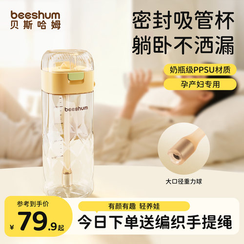 BeesHum孕妇专用重力球吸管杯