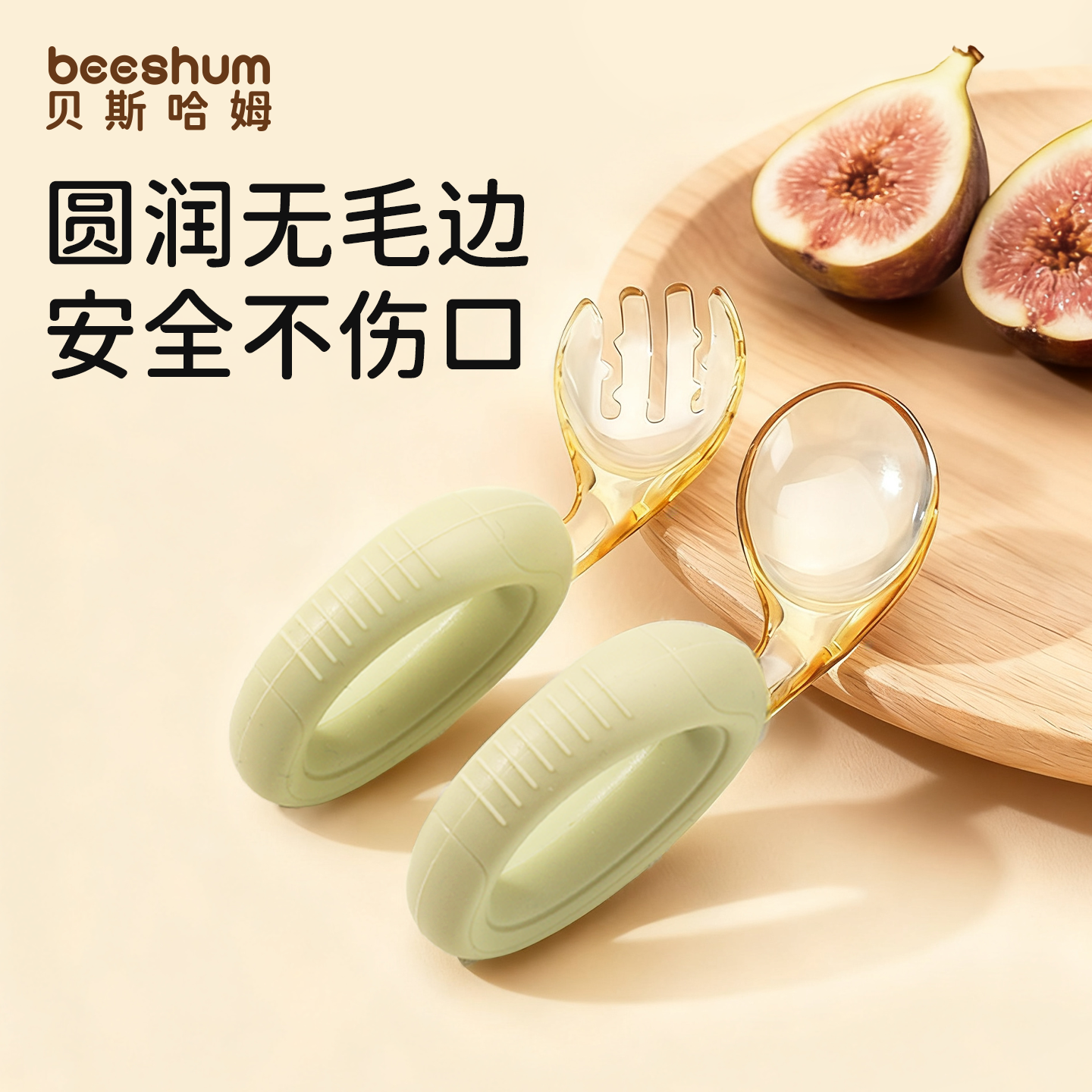 beeshum宝宝辅食ppsu弯头软叉勺