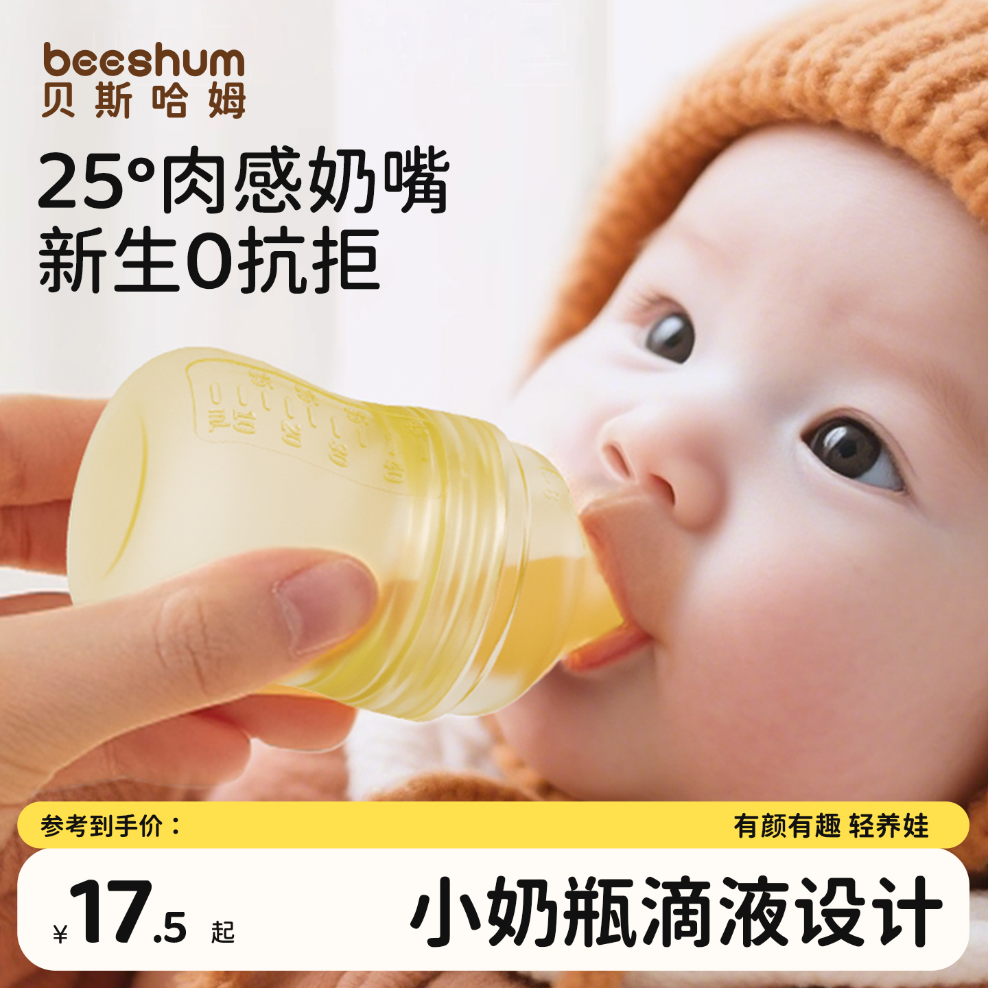 beeshum喂药神器宝宝喝水吃药
