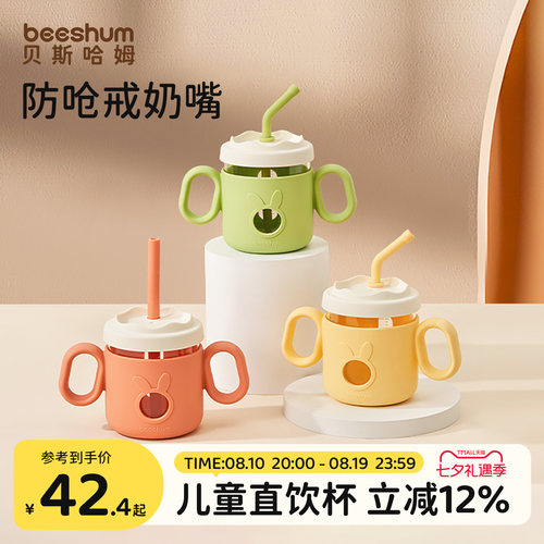 beeshum贝斯哈姆兔飞飞牛奶杯宝宝喝奶粉家用水杯儿童刻度玻璃杯 - 封面
