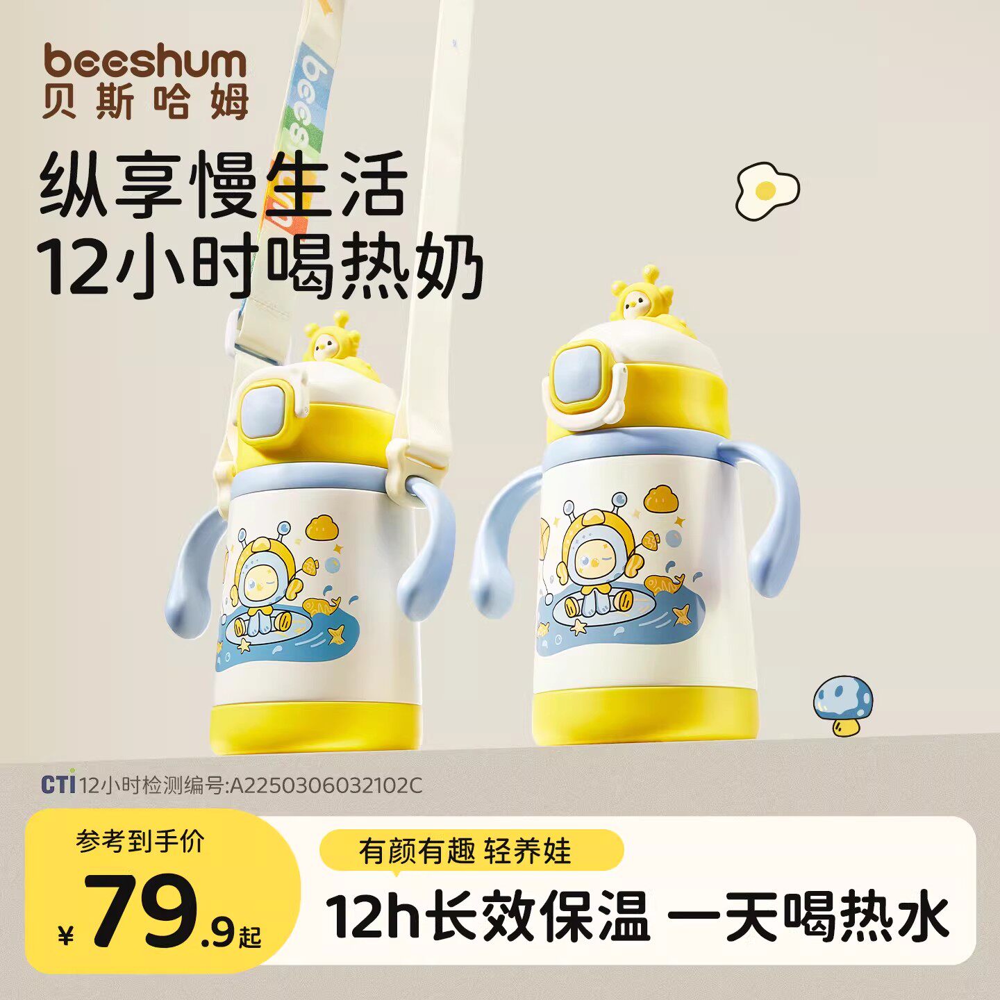 beeshum宝宝保温杯350ml学饮喝水图片
