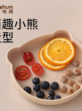 beeshum贝斯哈姆小熊宝宝餐盘儿童专用一体吸盘式婴儿硅胶辅食碗