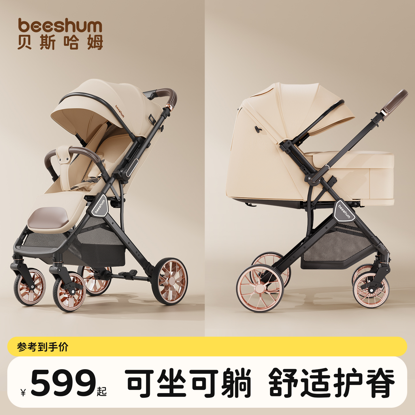 beeshum四轮推车双向可坐可躺0-3