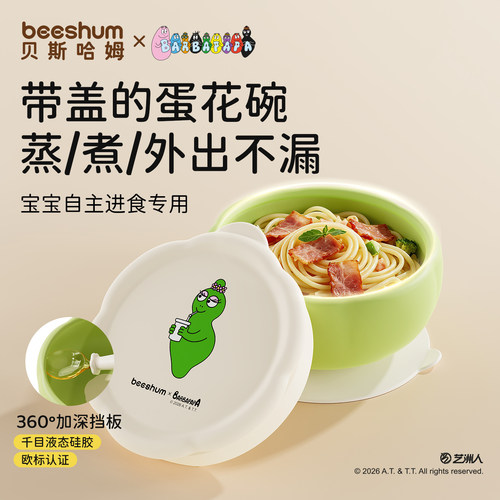 beeshum宝宝辅食碗餐盘自主进食