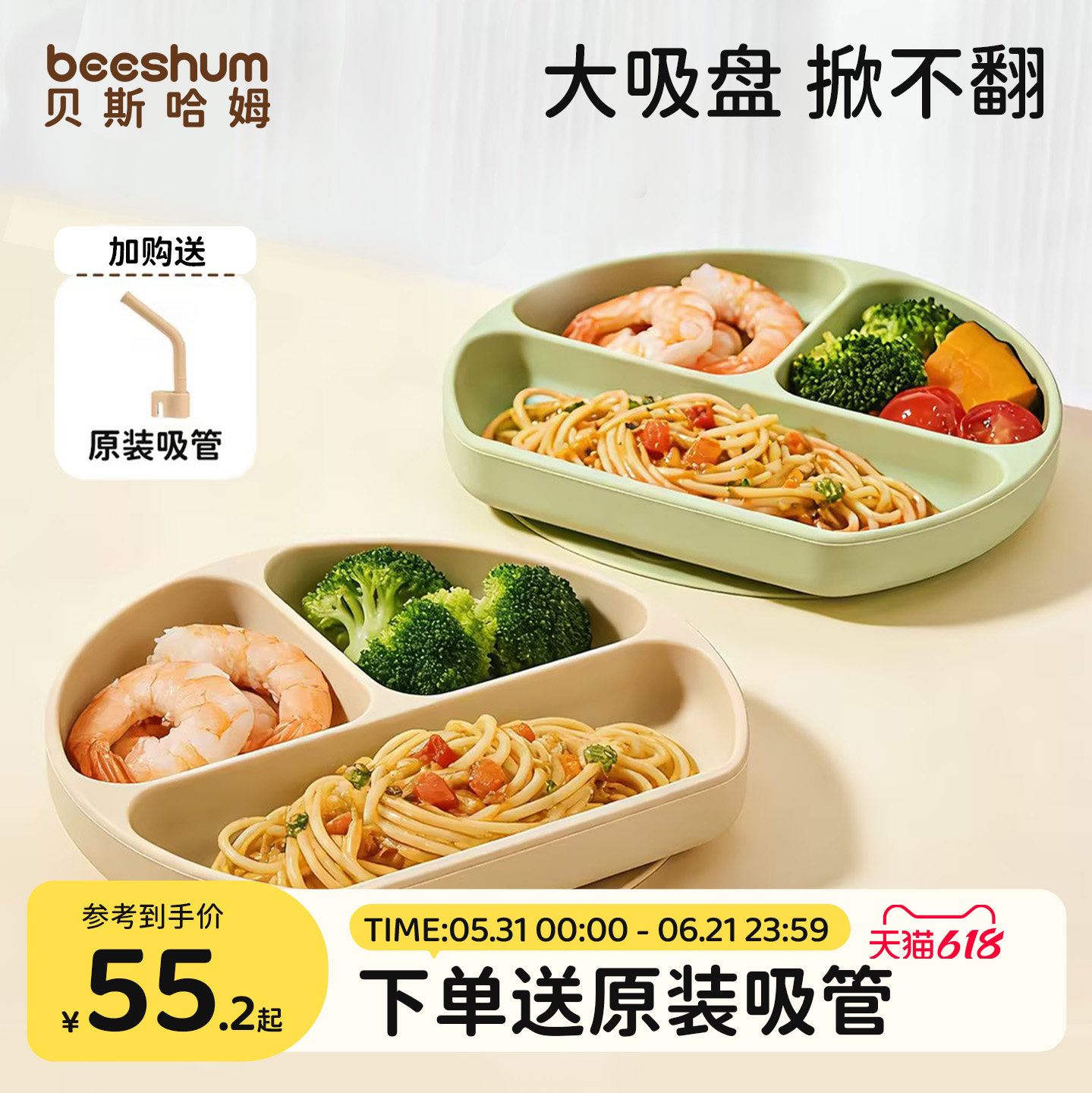 Beeshum宝宝餐盘自主进食婴儿吸盘式分格辅食碗吃饭一岁以上硅胶6