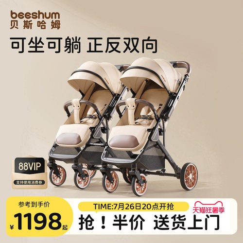 beeshum轻屿双胞胎推车可坐可躺