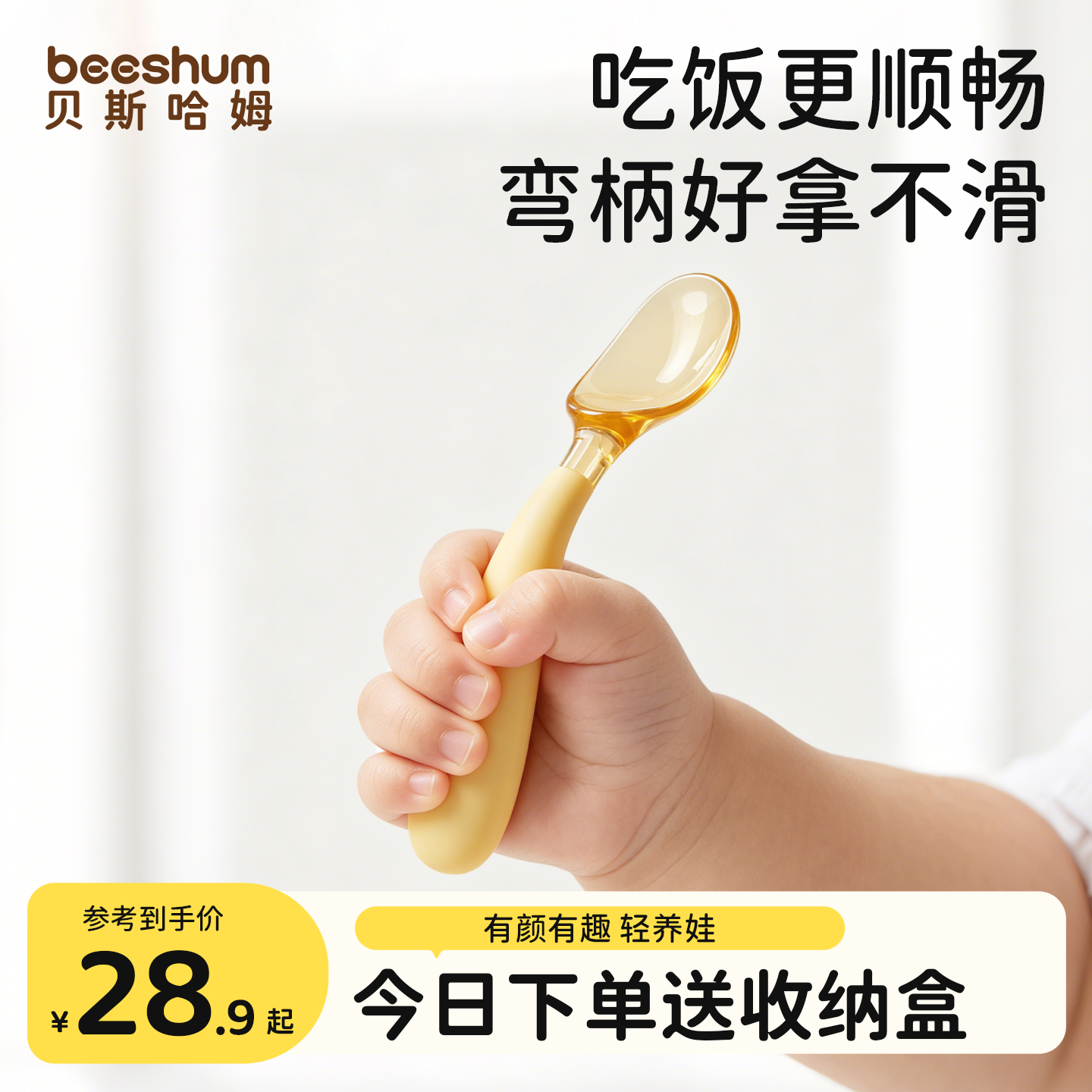 beeshum宝宝勺子弯柄防滑好拿吃辅食顺畅婴幼儿学吃饭自主进食勺