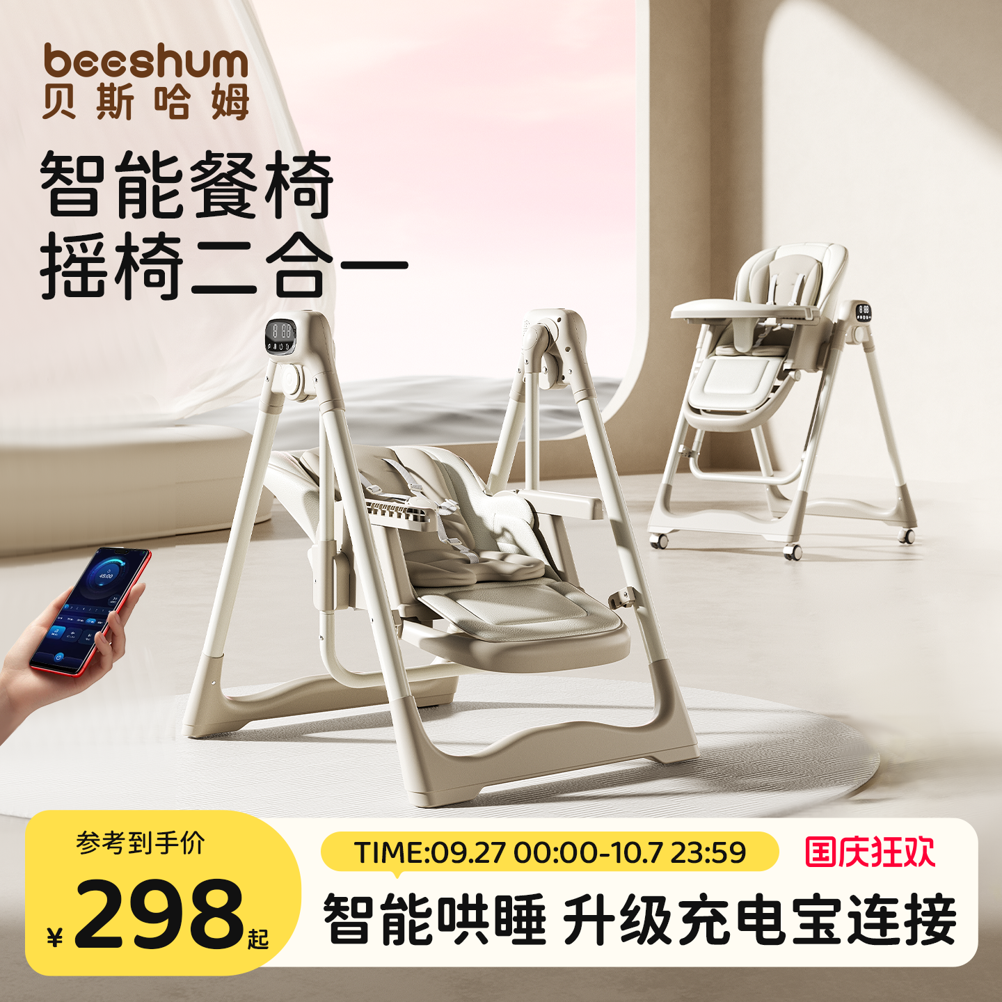 beeshum云憩电动宝宝餐椅摇椅二合一婴儿座椅儿童餐桌椅子多功能