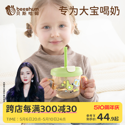 beeshum贝斯哈姆儿童牛奶杯宝宝ppsu奶瓶防摔刻度喝奶成长碗杯子