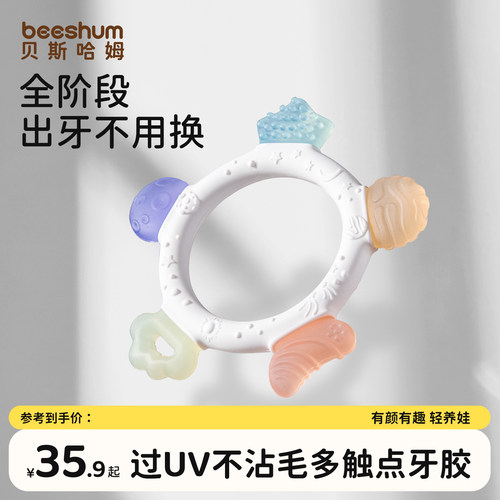 beeshum全阶段适用星空牙胶