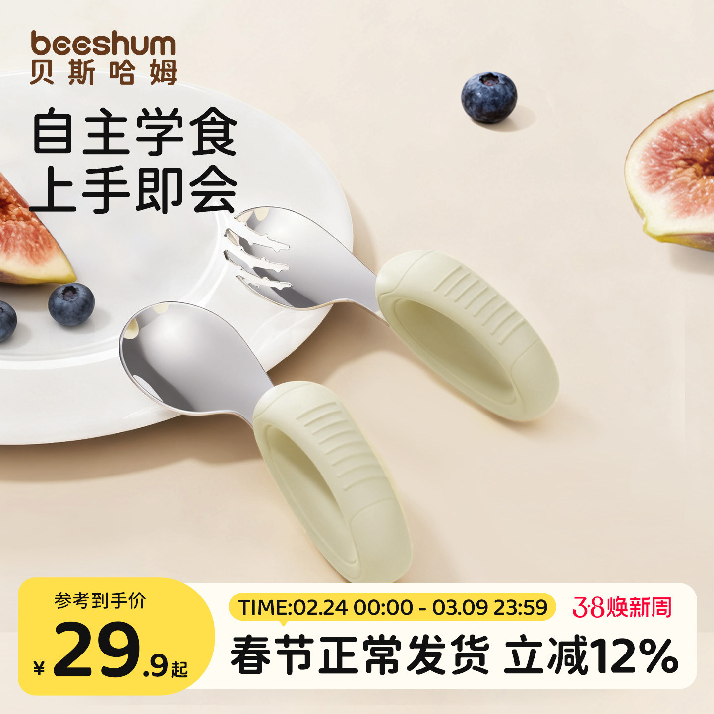 beeshum宝宝勺子学吃饭训练儿童自主进食婴儿硅胶不锈钢辅食叉勺