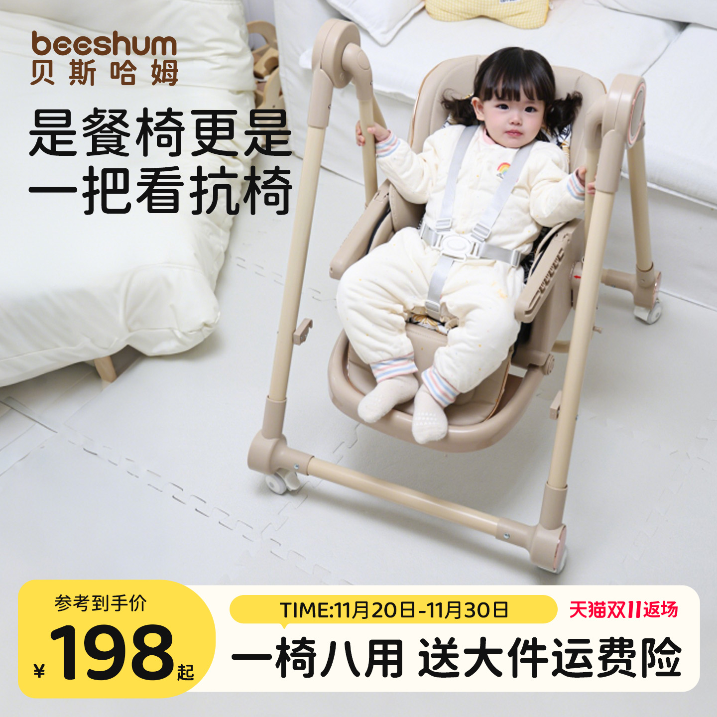 beeshum多档位调节可折叠餐椅