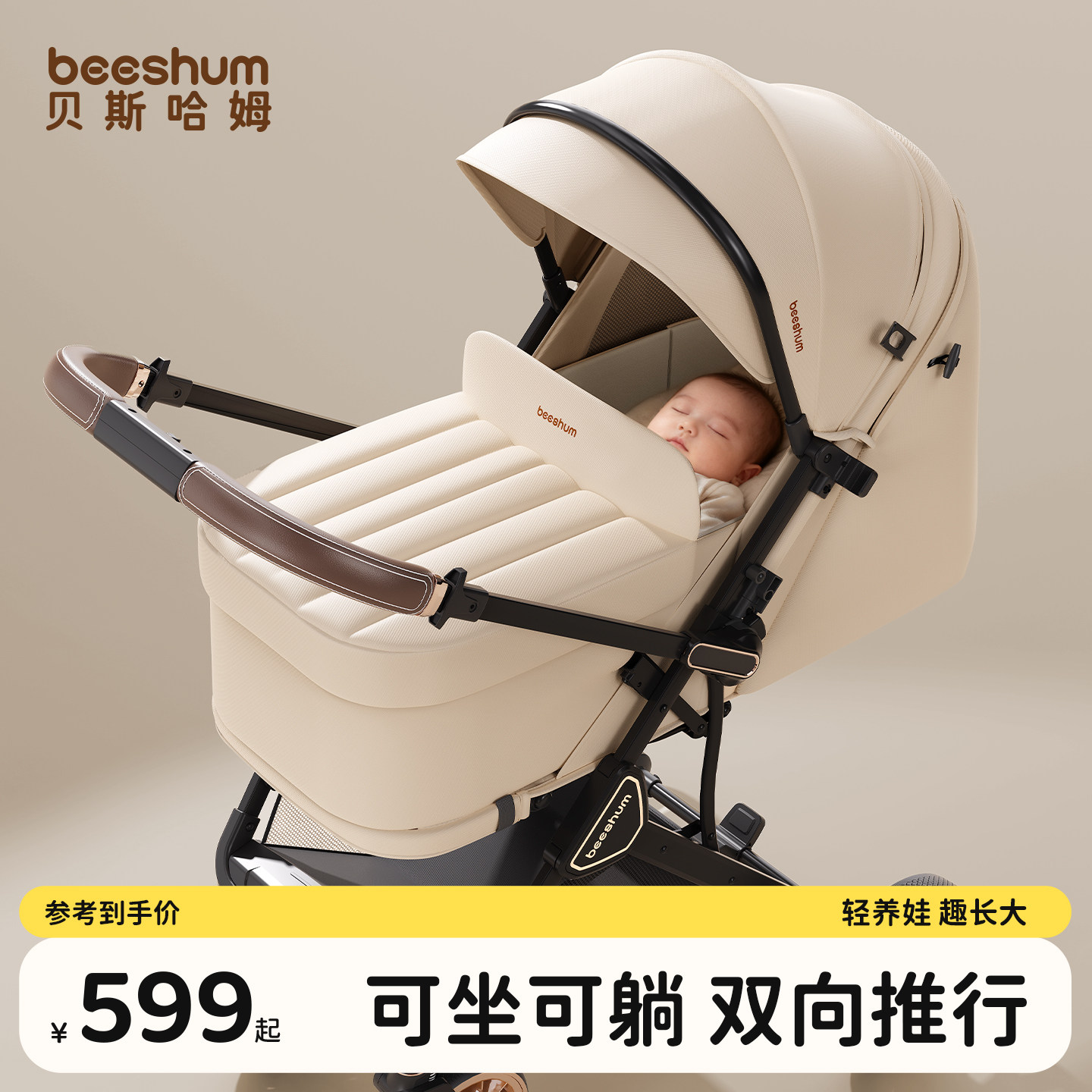 Beeshum轻屿婴儿推车B7可坐可躺婴儿推车0到3岁高景观宝宝手推车