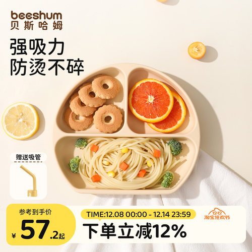 贝斯哈姆硅胶强吸力宝宝分格餐盘