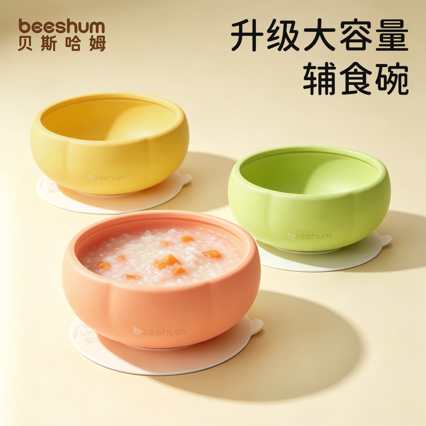 beeshum巴巴爸爸宝宝辅食碗餐盘图片