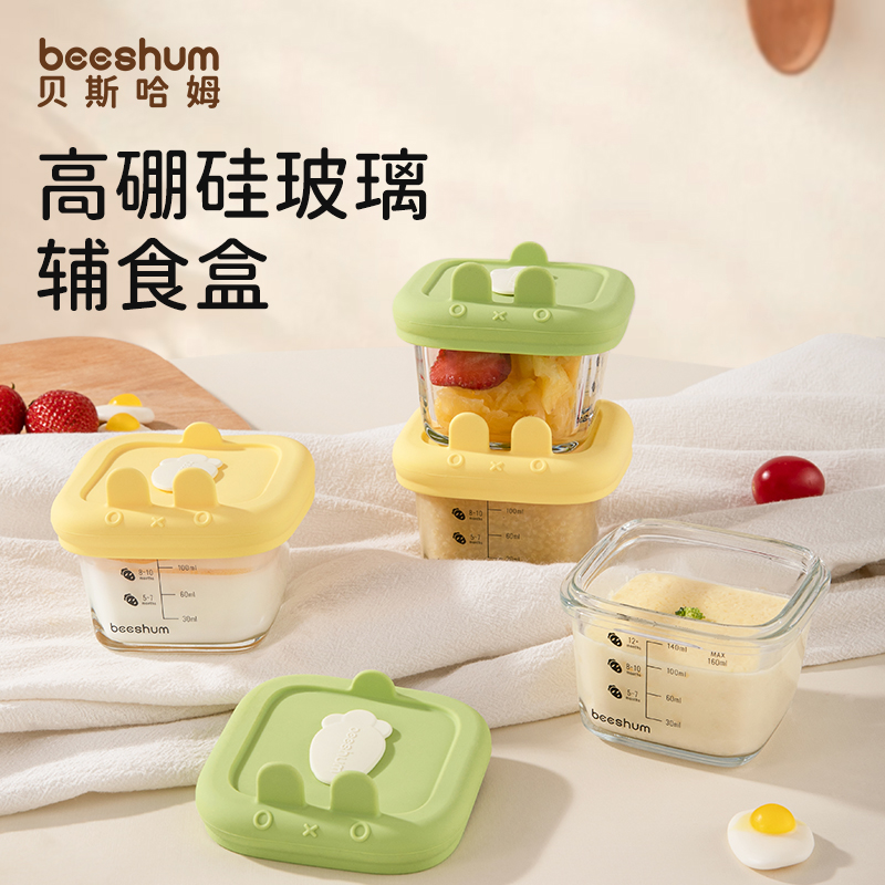 贝斯哈姆宝宝辅食盒玻璃可蒸煮