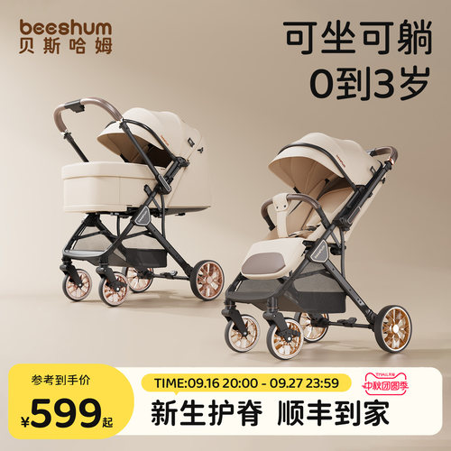 BeesHum婴儿推车可坐可躺0到3岁