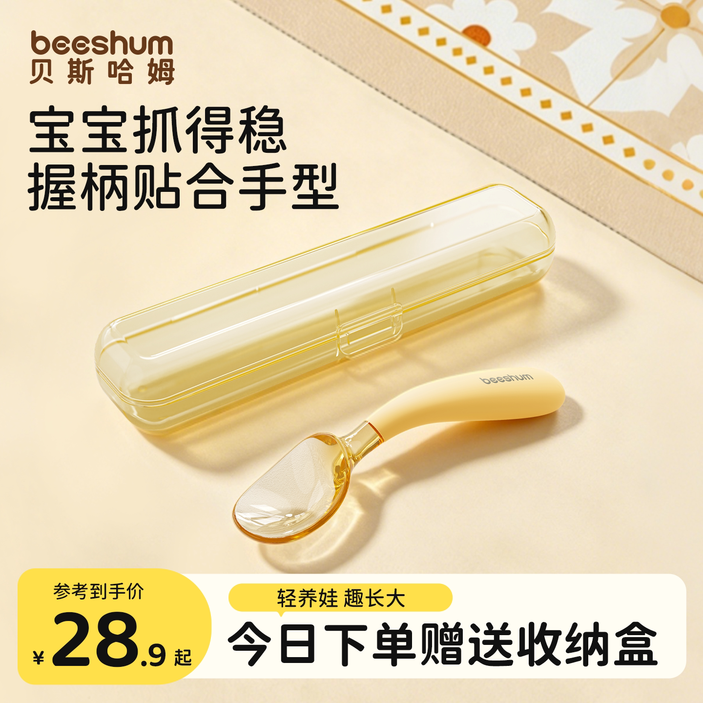 BeesHum宝宝勺子贴合小手好抓握图片