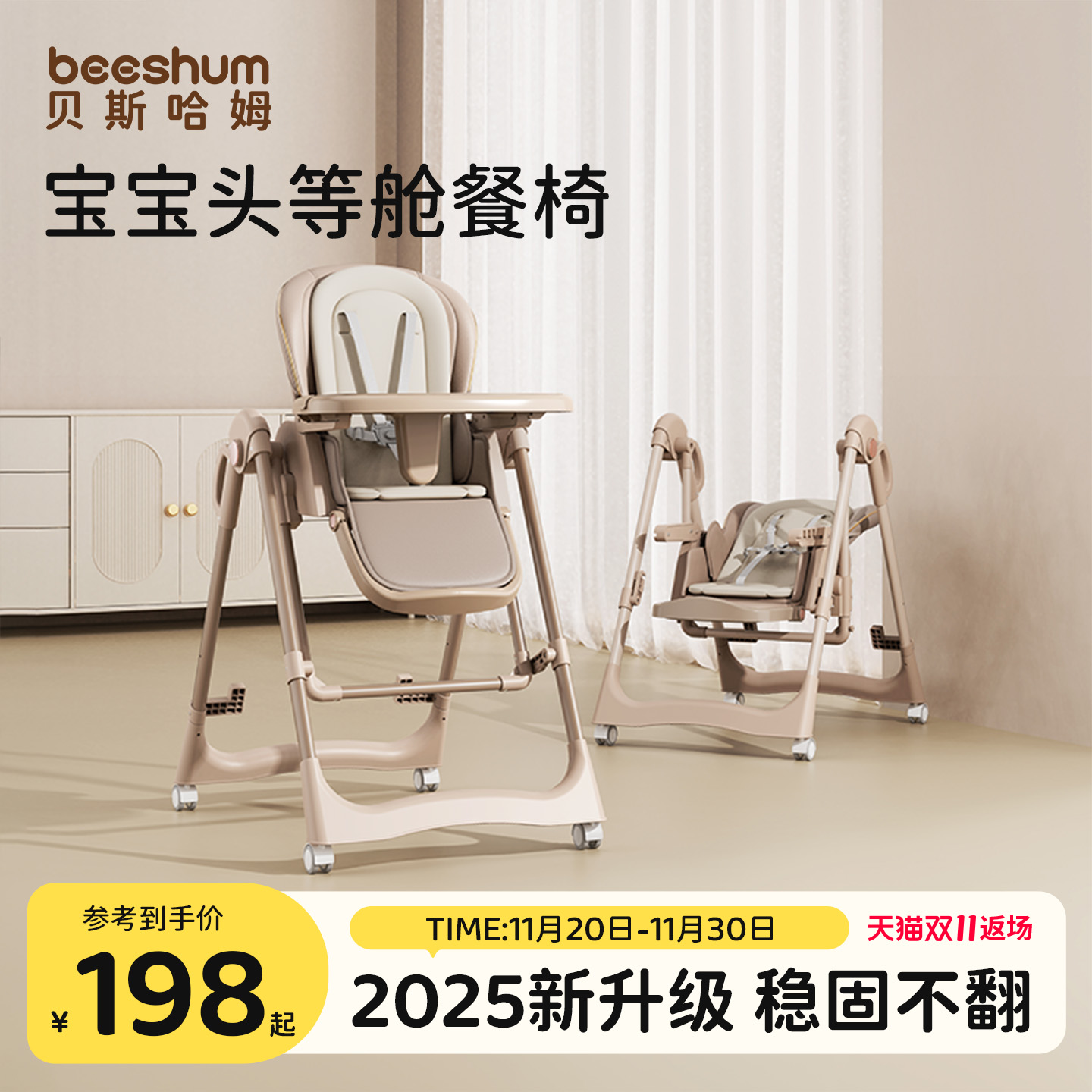 beeshum多功能餐椅摇椅二合一