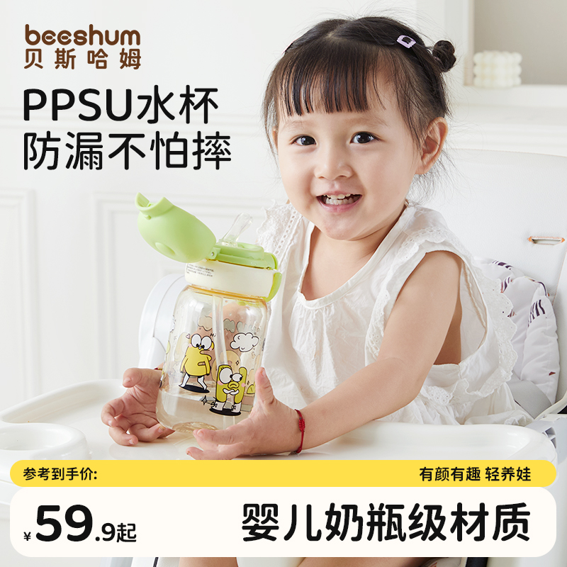 beeshum儿童宝宝双饮水杯