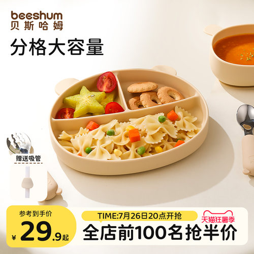 BeesHum宝宝大容量硅胶分格盘