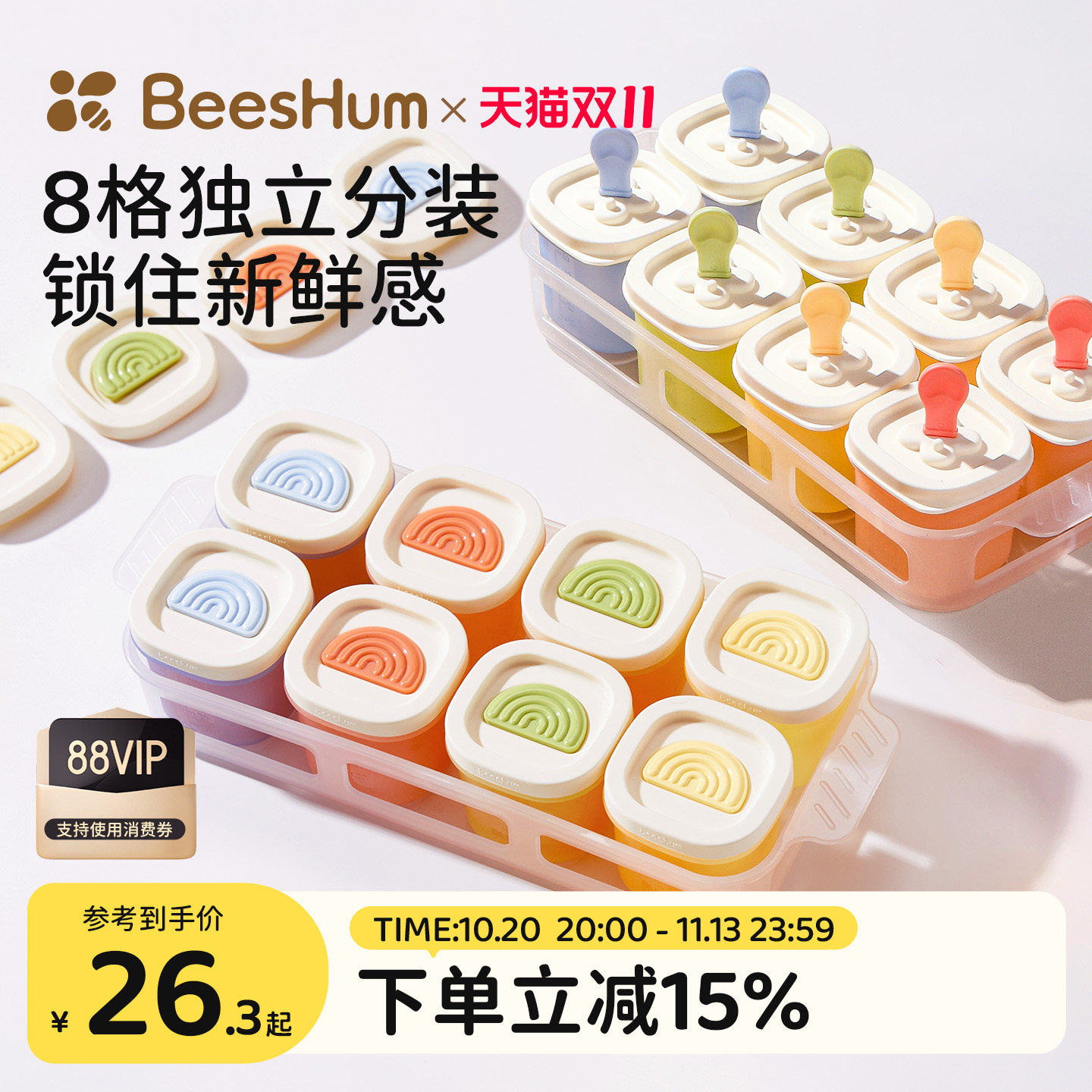 BeesHum宝宝辅食冷冻格分装储存盒婴儿专用肉泥保鲜硅胶蒸煮模具