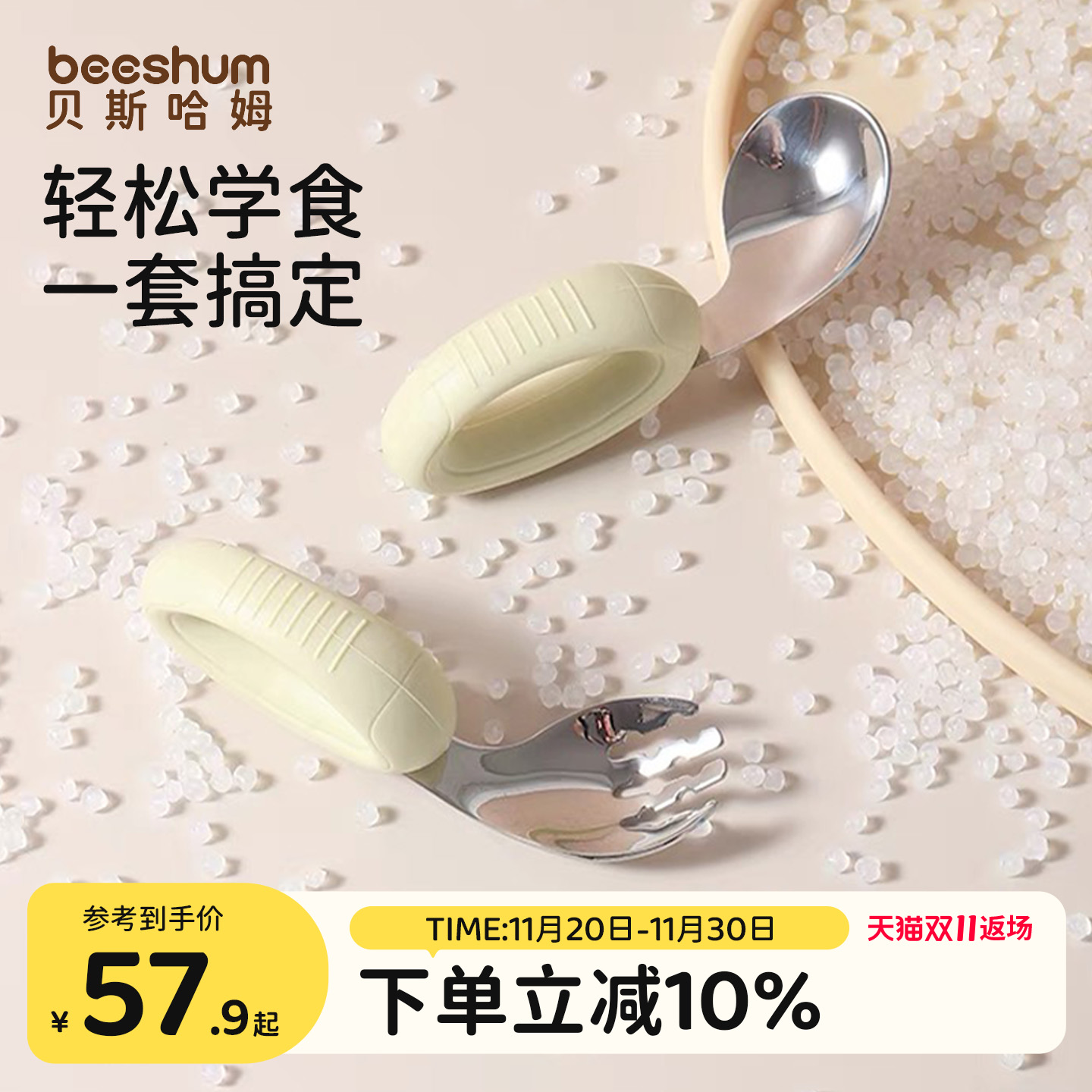 beeshum硅胶圆柄不锈钢叉勺