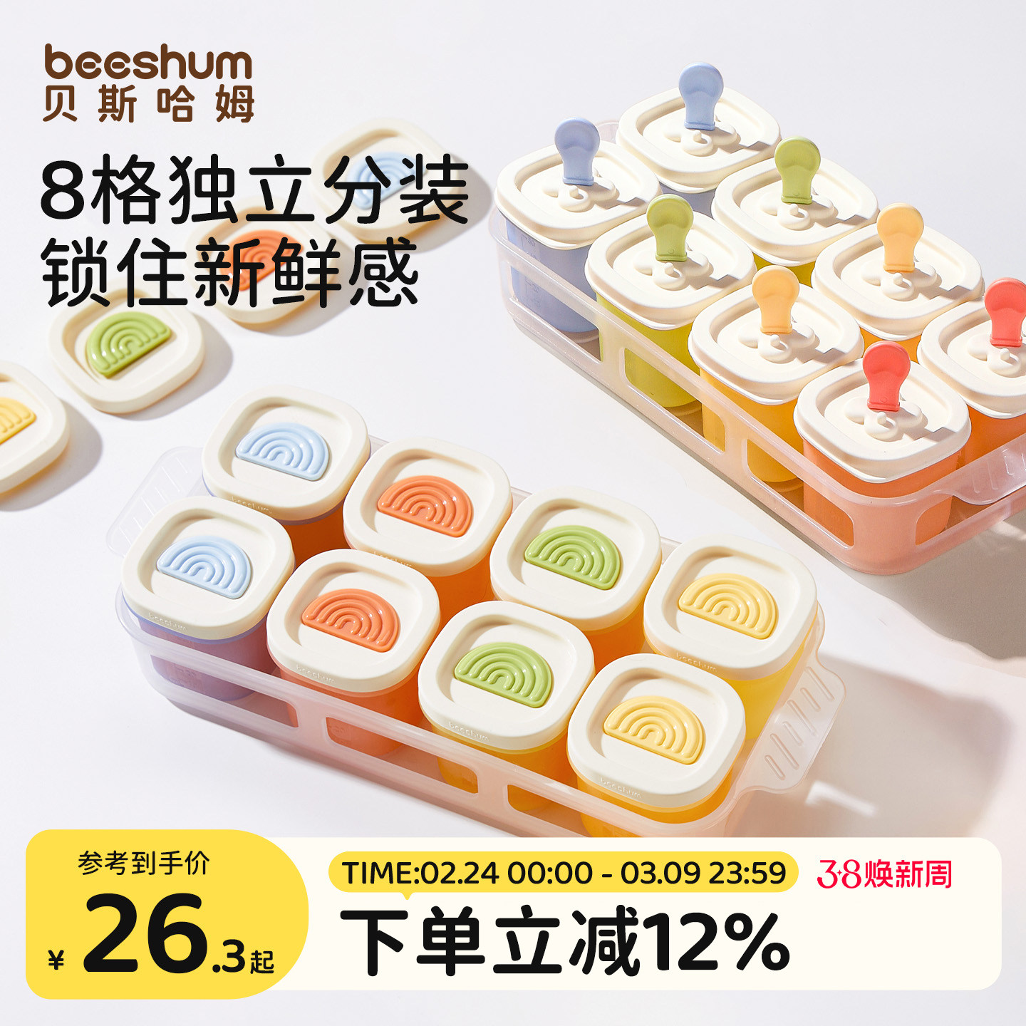 beeshum宝宝辅食冷冻格分装储存盒婴儿专用肉泥保鲜硅胶蒸煮模具