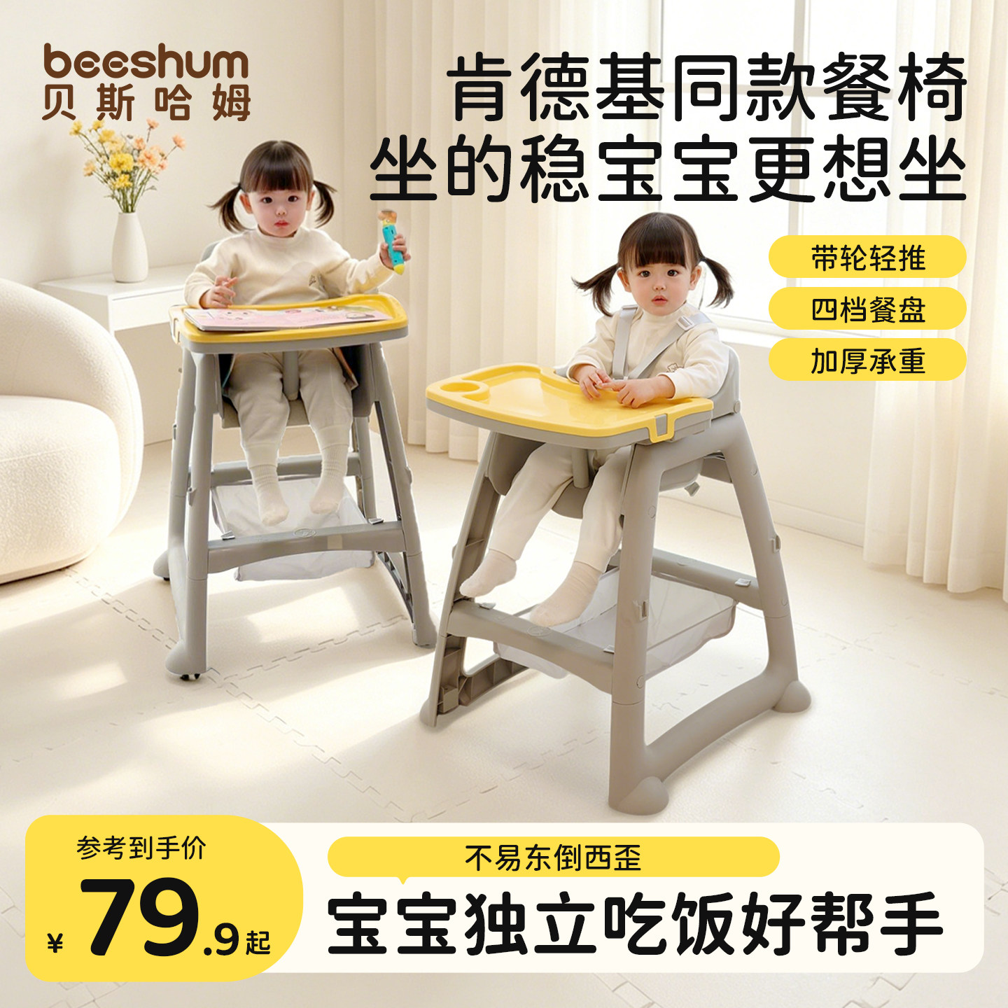 BeesHum宝宝餐椅肯德基婴幼儿家用吃饭学坐餐桌椅多功能儿童餐椅