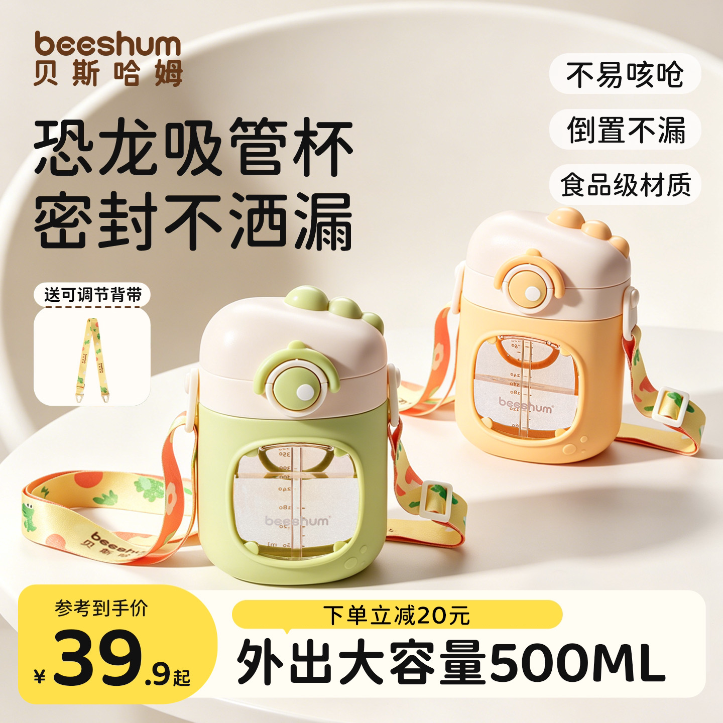 beeshum儿童吸管杯直饮杯幼儿园图片