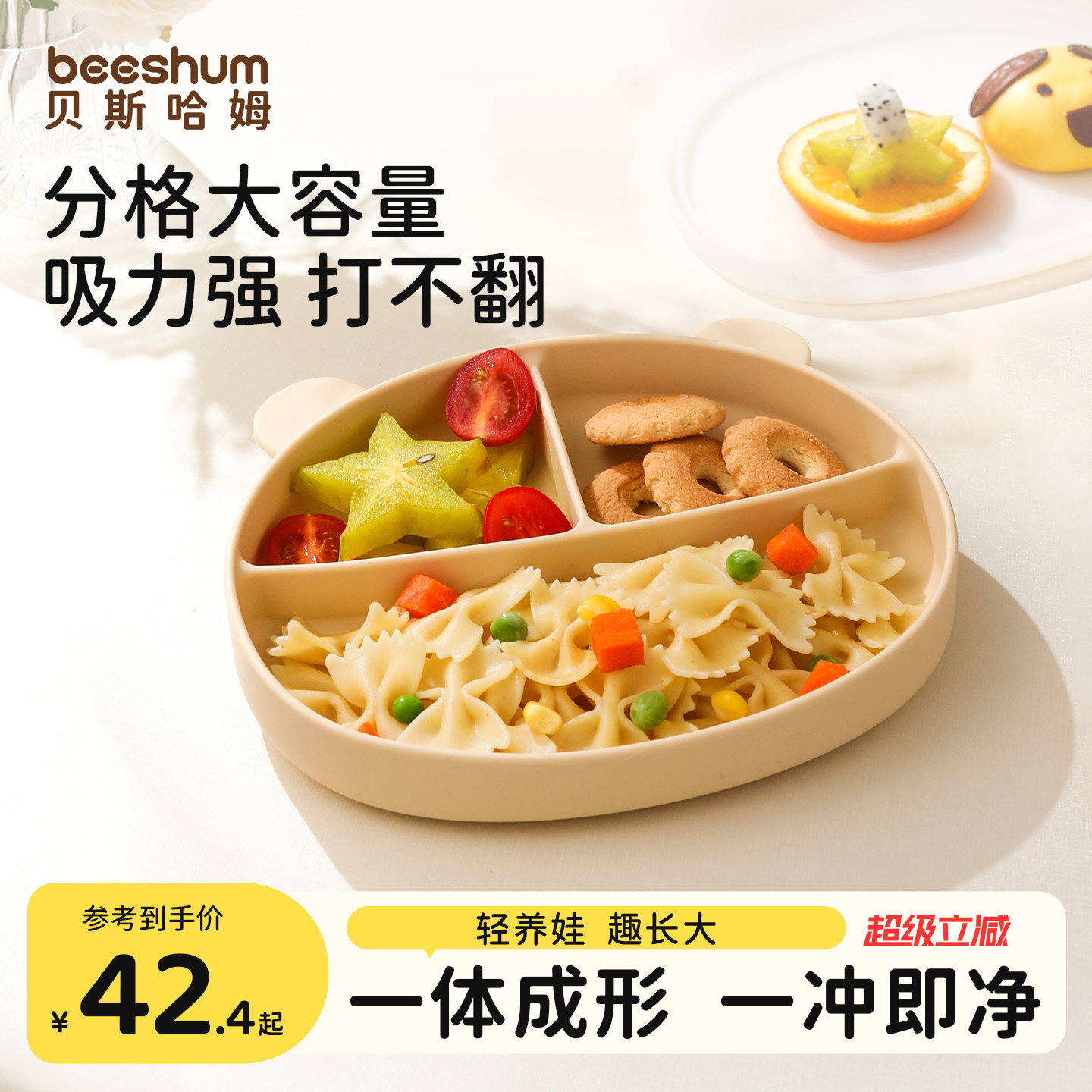 beeshum宝宝餐盘分格吸盘式餐盘图片
