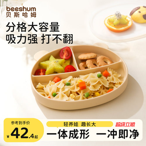 beeshum宝宝餐盘分格吸盘式餐盘