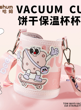 beeshum饼干儿童保温杯婴幼儿园外出专属配件