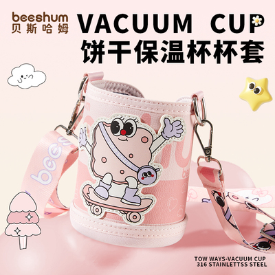 beeshum保温杯专属配件