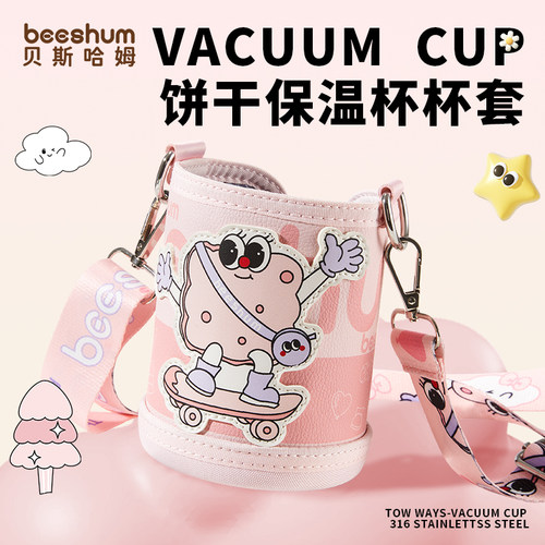 beeshum保温杯专属配件