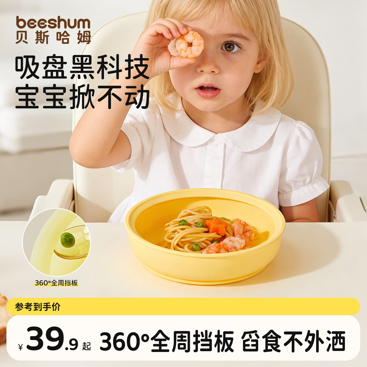 beeshum硅胶吸盘餐盘婴儿辅食碗一体式防摔宝宝专用吃饭儿童餐具
