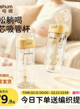 beeshum安芯吸管杯孕妇产妇专用PPSU躺喝带刻度水杯儿童上学专用