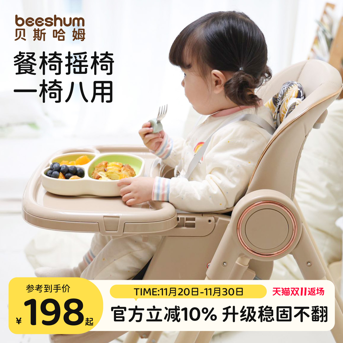 beeshum多功能餐椅摇椅二合一