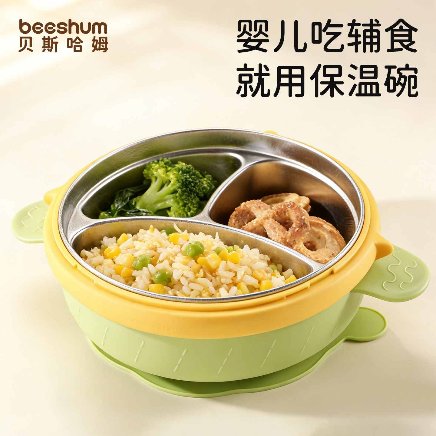 beeshum婴儿辅食保温餐盘宝宝吃饭专用分格不锈钢注水吸盘式餐具,婴童用品,儿童餐具,淘宝优惠券,粉丝福利购,淘宝优惠卷