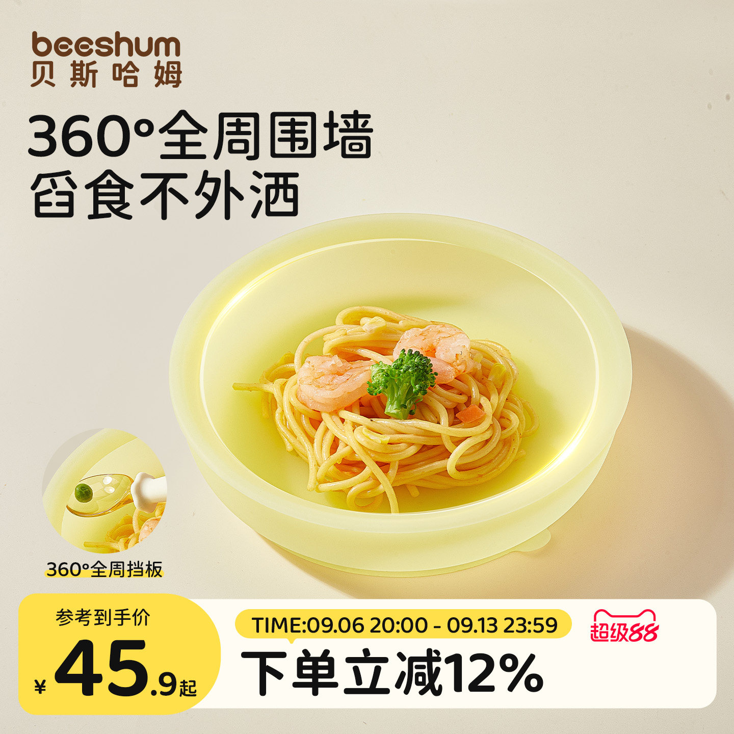 BeesHum360度全周挡板学食餐盘图片