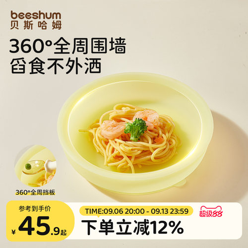 BeesHum360度全周挡板学食餐盘