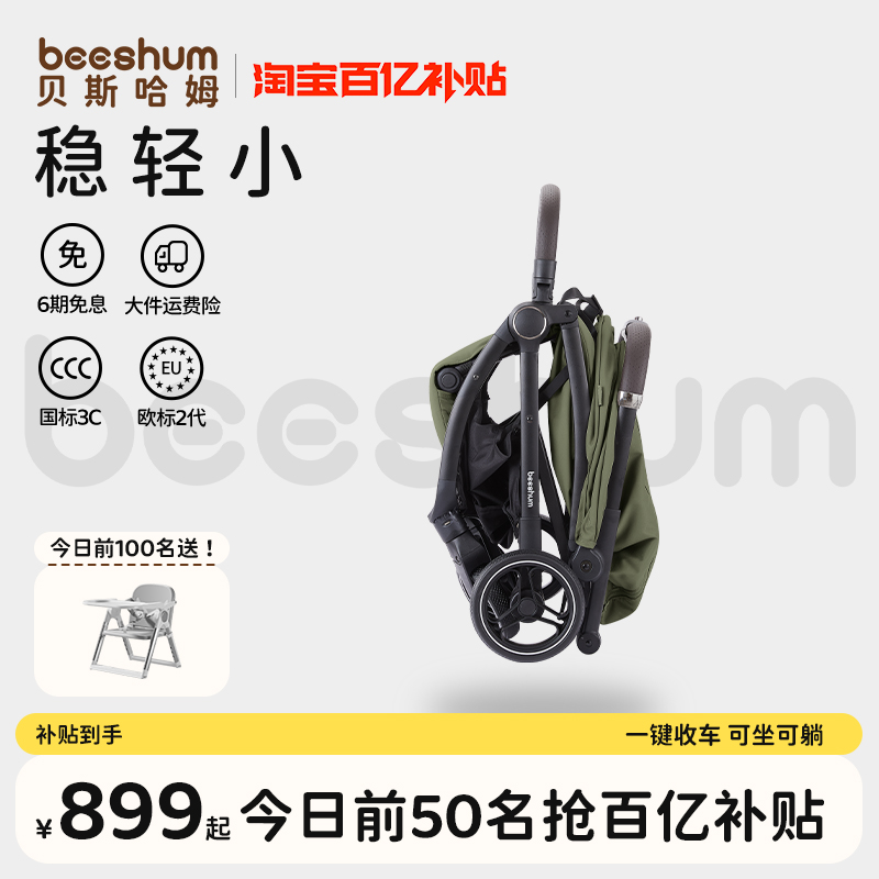 beeshum轻便推车一键重力收车