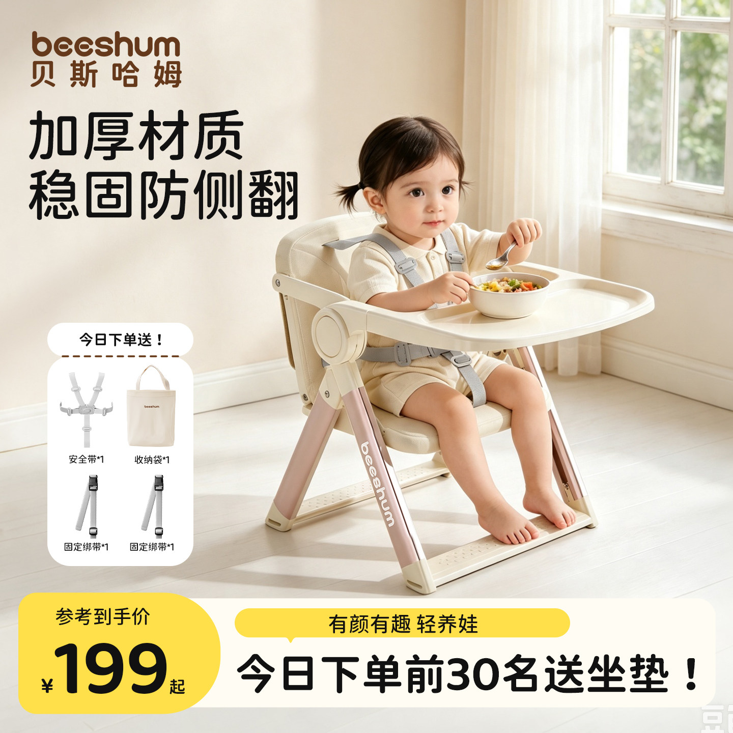 BeesHum宝宝便携式餐椅一键折叠图片